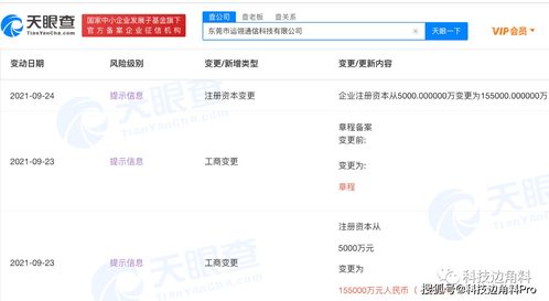 vivo子公司注冊資本激增至15.5億元，專注軟件開發(fā)領域