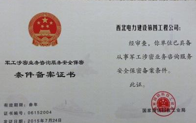 如何查詢信息系統集成服務單位的涉密資質