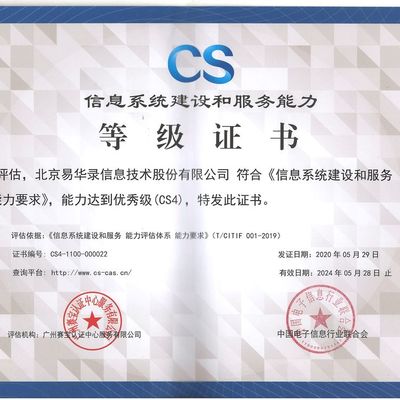 信息系統集成資質申請條件與流程全解析